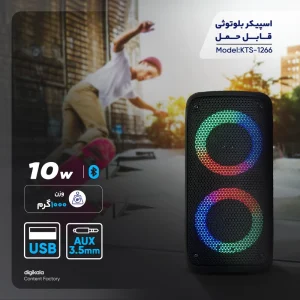 اسپیکر شارژی قابل حمل KTS-1266