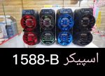اسپیکر بلوتوثی قابل حمل مدل KTX-1588B