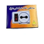 سه راهی کلیددار الماس شرق