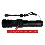 چراغ قوه روی لانگ مدل RL-S2305